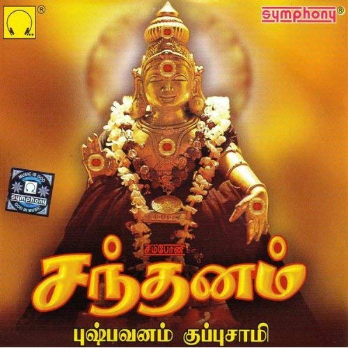 Pushpavanam kuppusamy ayyappan mp3 song 2018 free downloading download